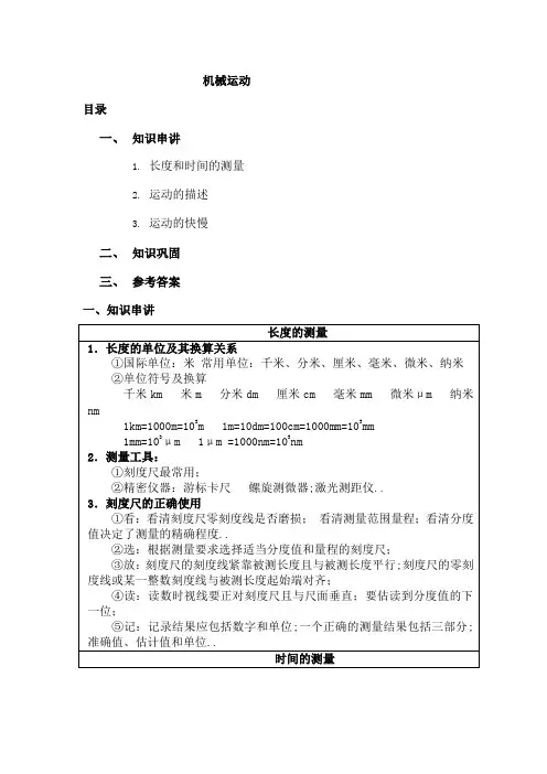机械运动讲义