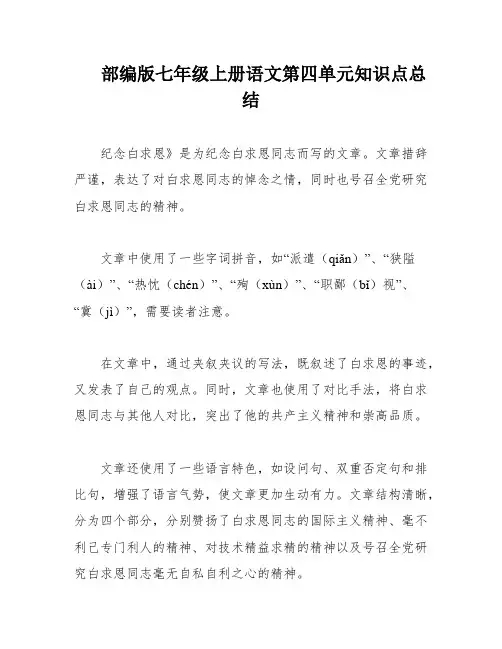 部编版七年级上册语文第四单元知识点总结