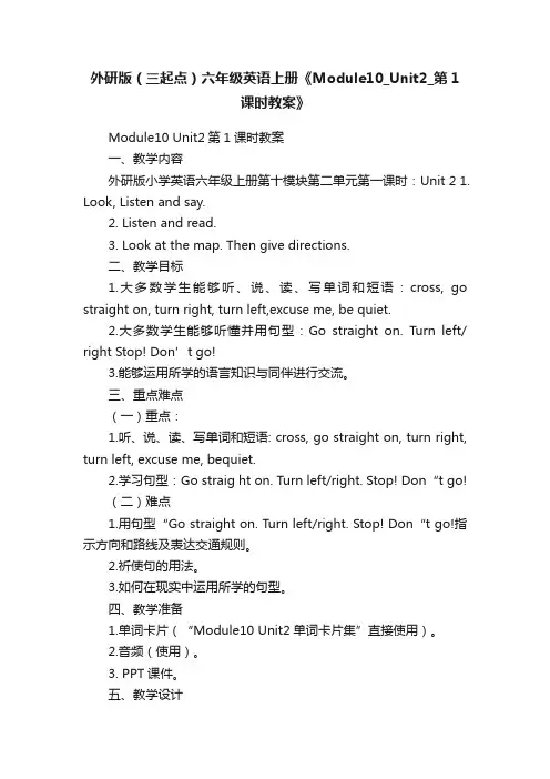 外研版（三起点）六年级英语上册《Module10_Unit2_第1课时教案》