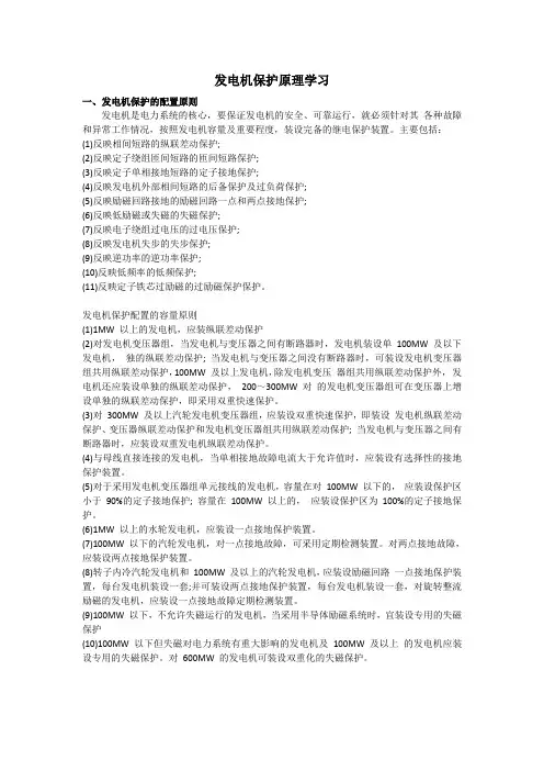 发电机保护原理学习
