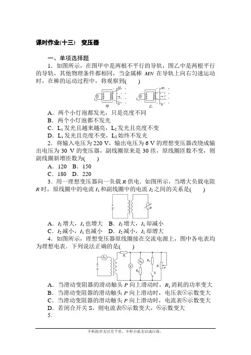 2020-2021学年物理新教材人教版(2019)选择性第二册课时作业：3.3.2 变压器