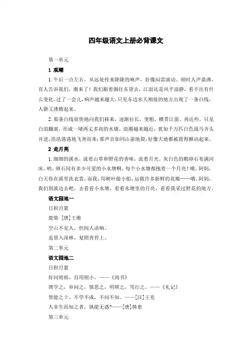 四年级语文上册必背课文