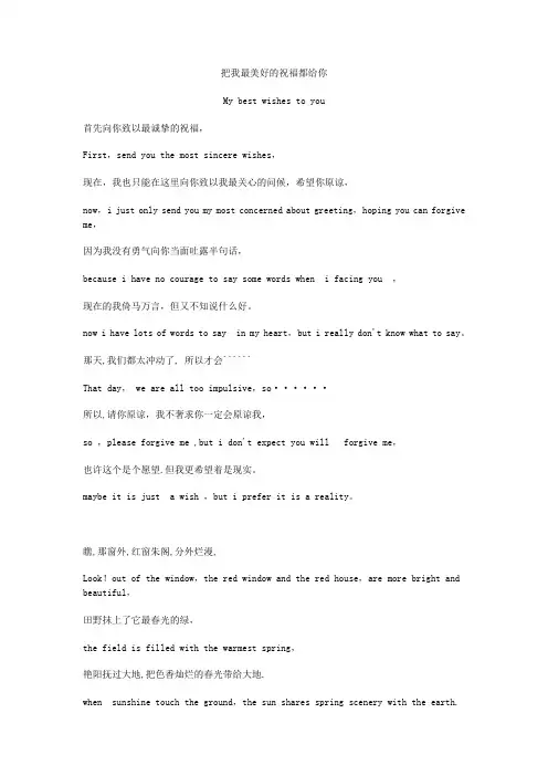 把我最美好的祝福都给你(My best wishes to you)