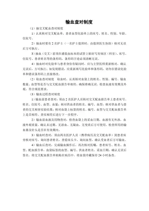 输血查对制度