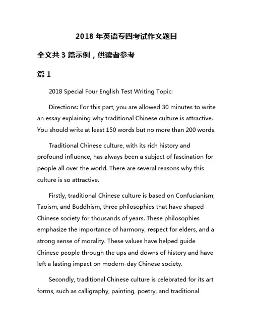 2018年英语专四考试作文题目