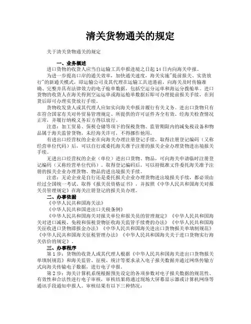 清关货物通关的规定