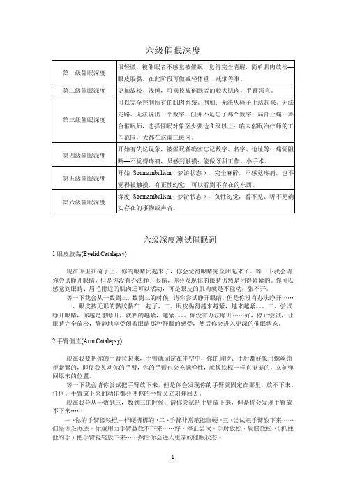 六级深度测试催眠词