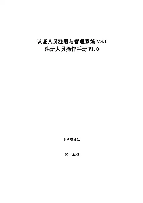 CCAA认证人员注册与管理系统注册人员操作手册
