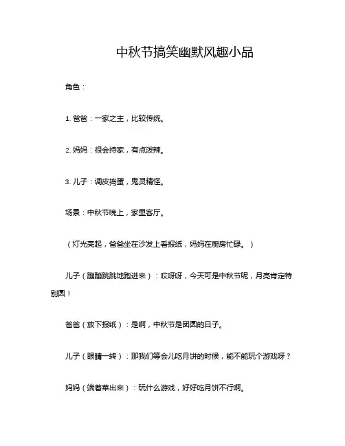 中秋节搞笑幽默风趣小品