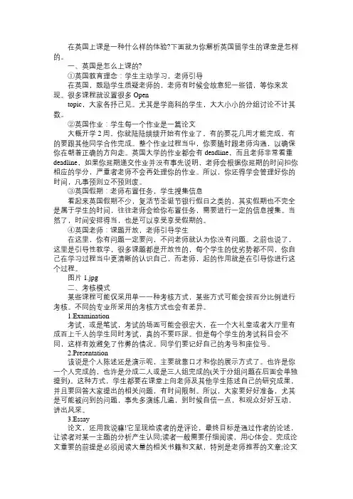 英国留学生的课堂是怎样的