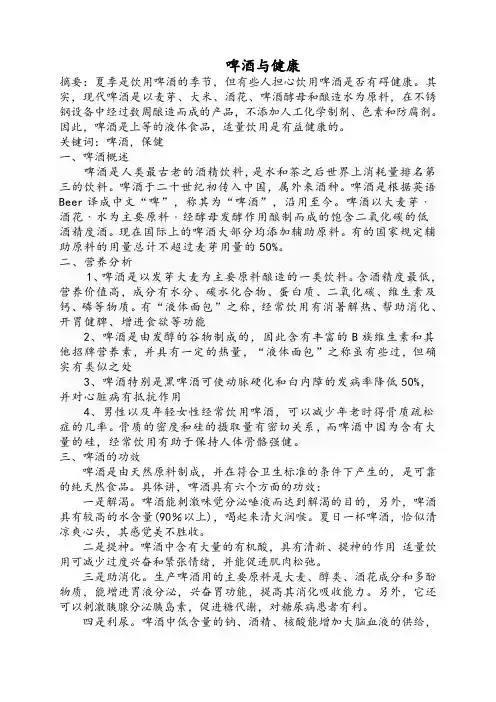 啤酒与健康