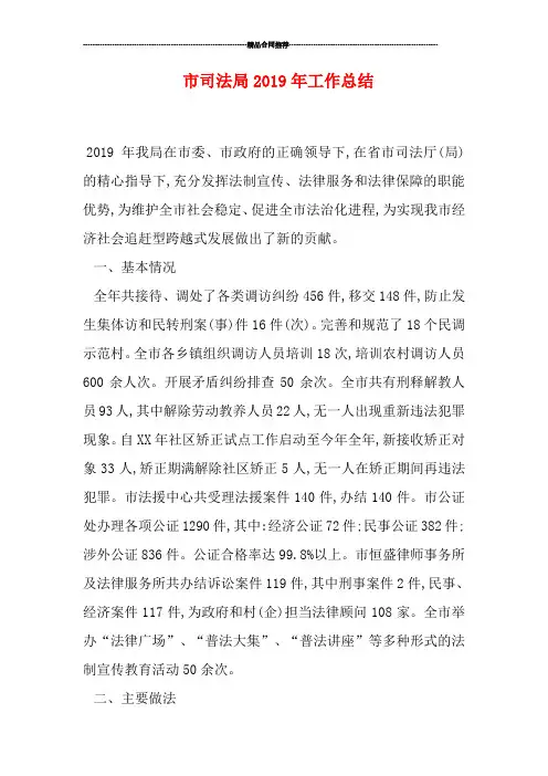 市司法局2019年工作总结