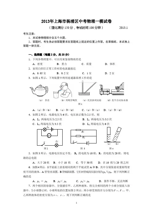 2013年上海市杨浦区中考物理一模试卷及答案