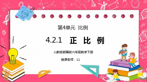 人教版六年级数学下册第四单元比例-正比例PPT课件
