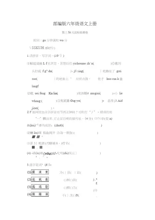 【】六年级语文上册第三单元测试卷附答案