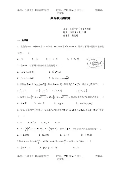 高中数学 集合单元测试题