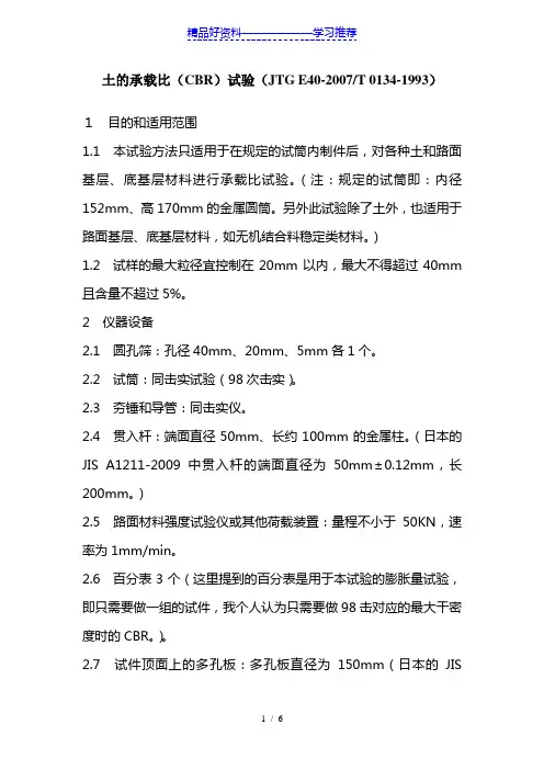 土的承载比(CBR)试验