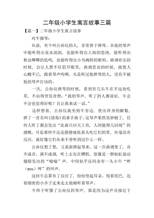 二年级小学生寓言故事三篇