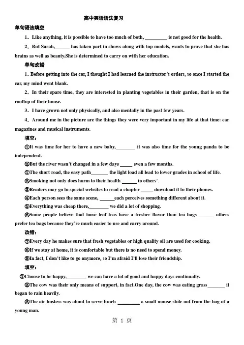 广东省惠州市龙门县龙门中学高中英语第一轮复习复合句的语法练习(无答案)