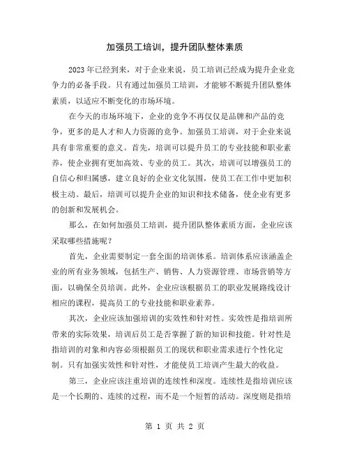 加强员工培训,提升团队整体素质