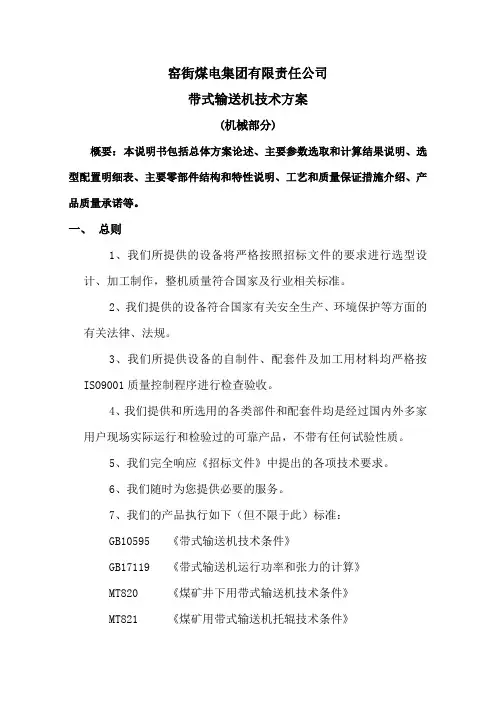 皮带机技术方案
