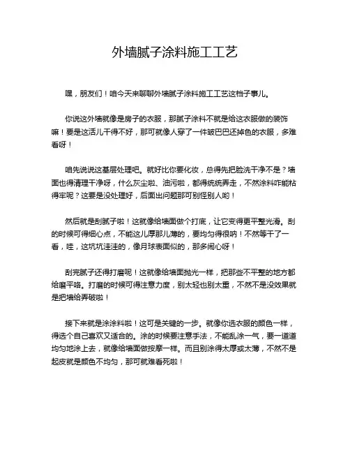 外墙腻子涂料施工工艺