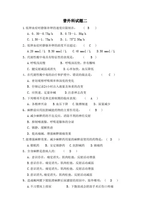普外科习题二题库