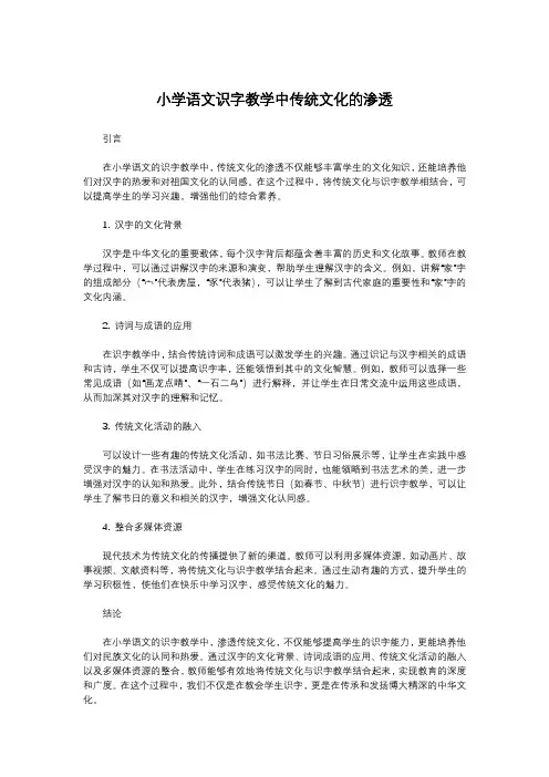 小学语文识字教学中传统文化的渗透
