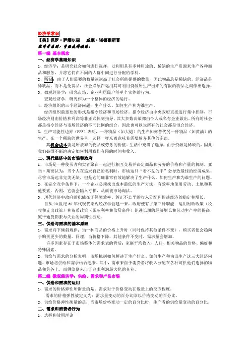 经济学常识