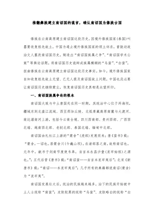 推翻彝族建立南诏国的谎言,确认南诏国为傣族古国