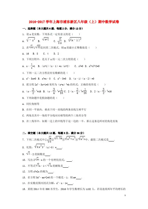 上海市浦东新区八年级数学上学期期中试卷(含解析) 新人教版五四制