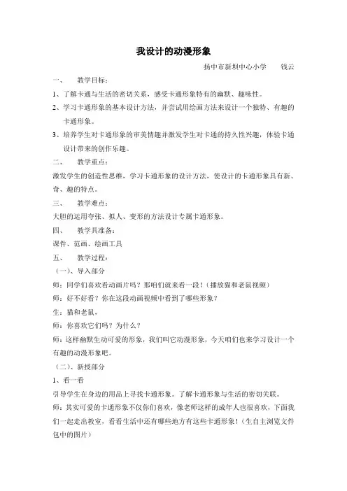《我设计的动漫形象》教学设计