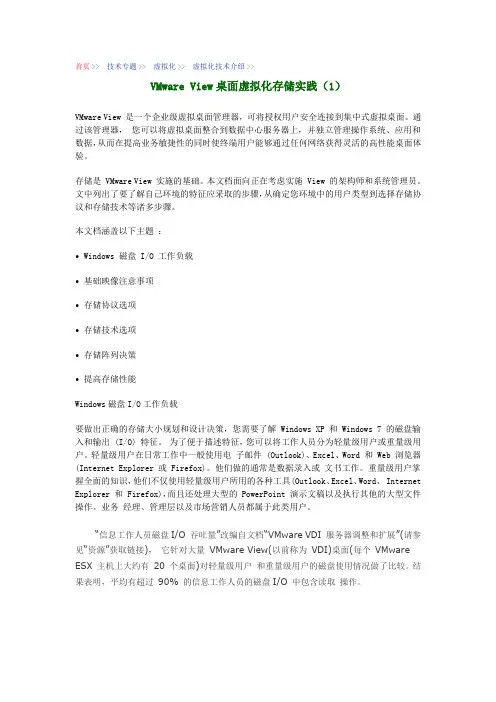 VMware View桌面虚拟化存储实践(1)