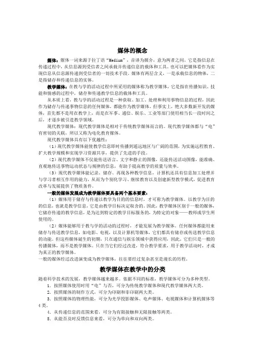 媒体的概念
