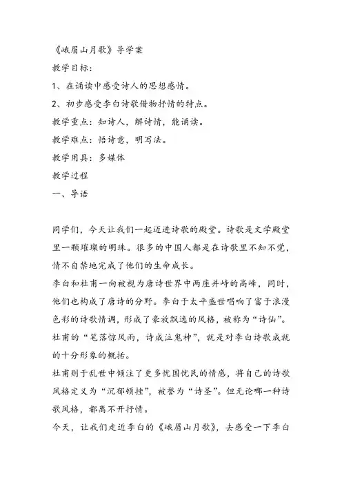 部审初中语文七年级上《峨眉山月歌》罗淇尹课件教案教学设计 一等奖新名师优质公开课获奖比赛人教