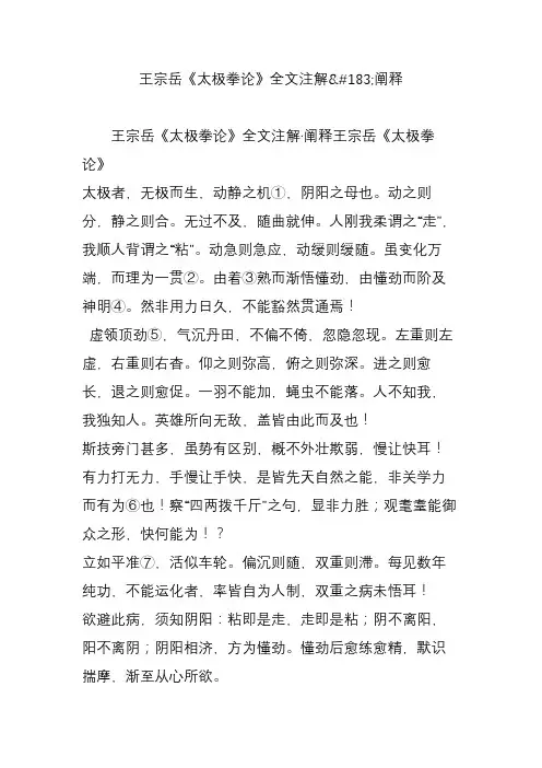 王宗岳《太极拳论》全文注解阐释