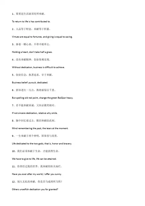 奉献的名言英语