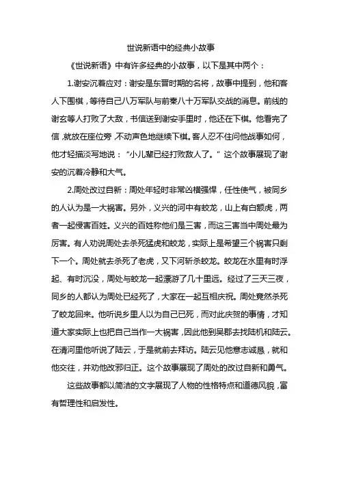 世说新语中的经典小故事