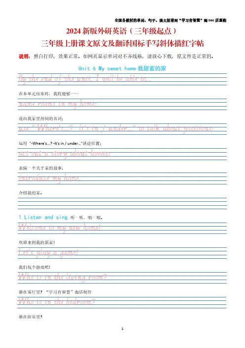 2024新版外研版(三年级起点)英语三年级上册课文原文及翻译国标手写斜体描红字帖U6