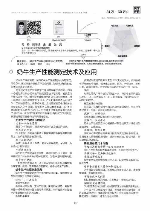 奶牛生产性能测定技术及应用