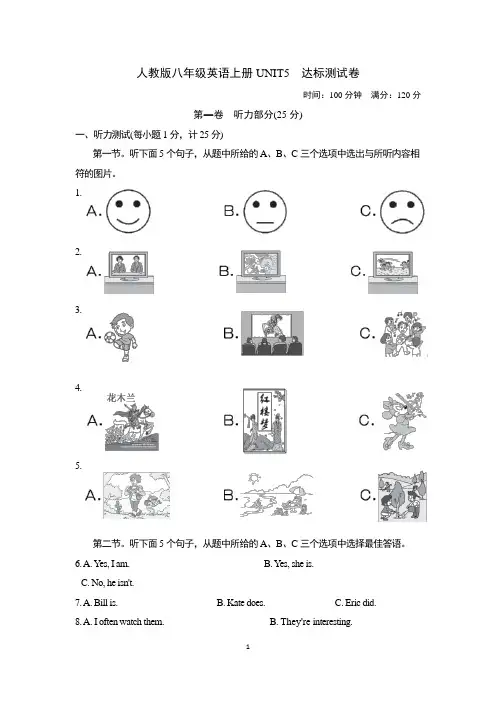 人教版八年级英语上册UNIT5   达标测试卷附答案