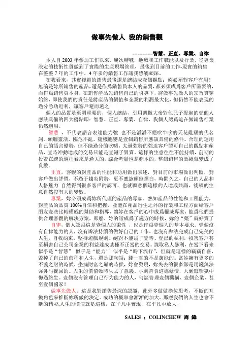 做事先做人 我的销售观