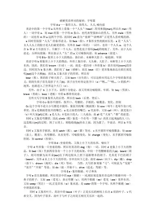 破解英语单词的秘密