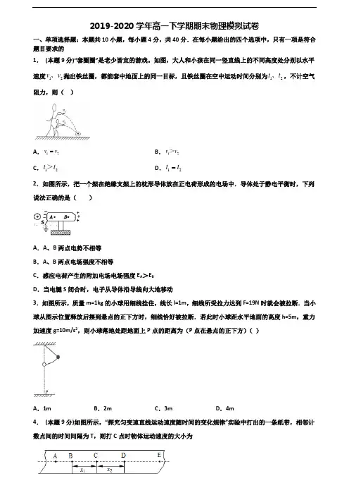 〖精选4套试卷〗2021学年海口市名校高一物理下学期期末复习检测试题
