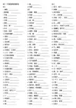 新版外研版英语单词默写表七年级下册打印版(仅中文)