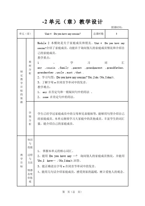 上海教育出版社牛津英语4A教案Unit4Do you have any cousins