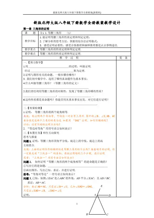 最新北师大版八年级下册数学全册教案(新教材)