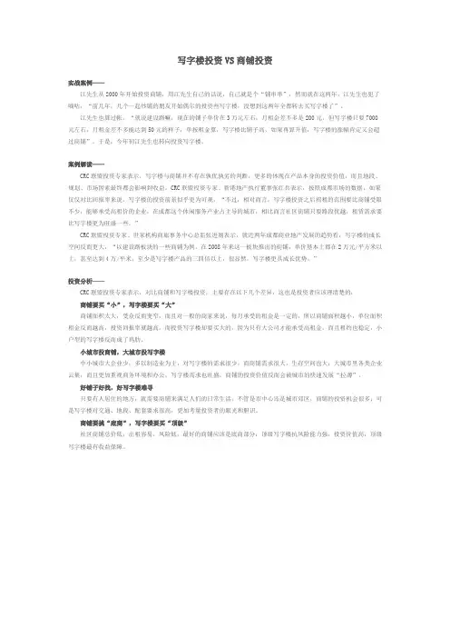 写字楼投资VS商铺投资