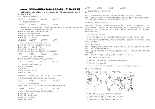 2020-2021学年浙江省嘉兴市桐乡实验中学片区八年级(上)期中历史试卷含解析