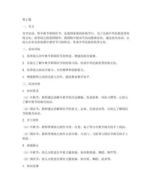 双节活动教研幼儿园(3篇)